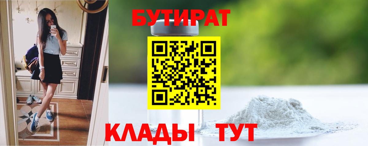 Нурлат  Бутират  Вход с VPN  БУТИРАТ BDO 
