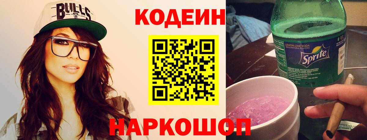 Codein Purple Drank Нурлат